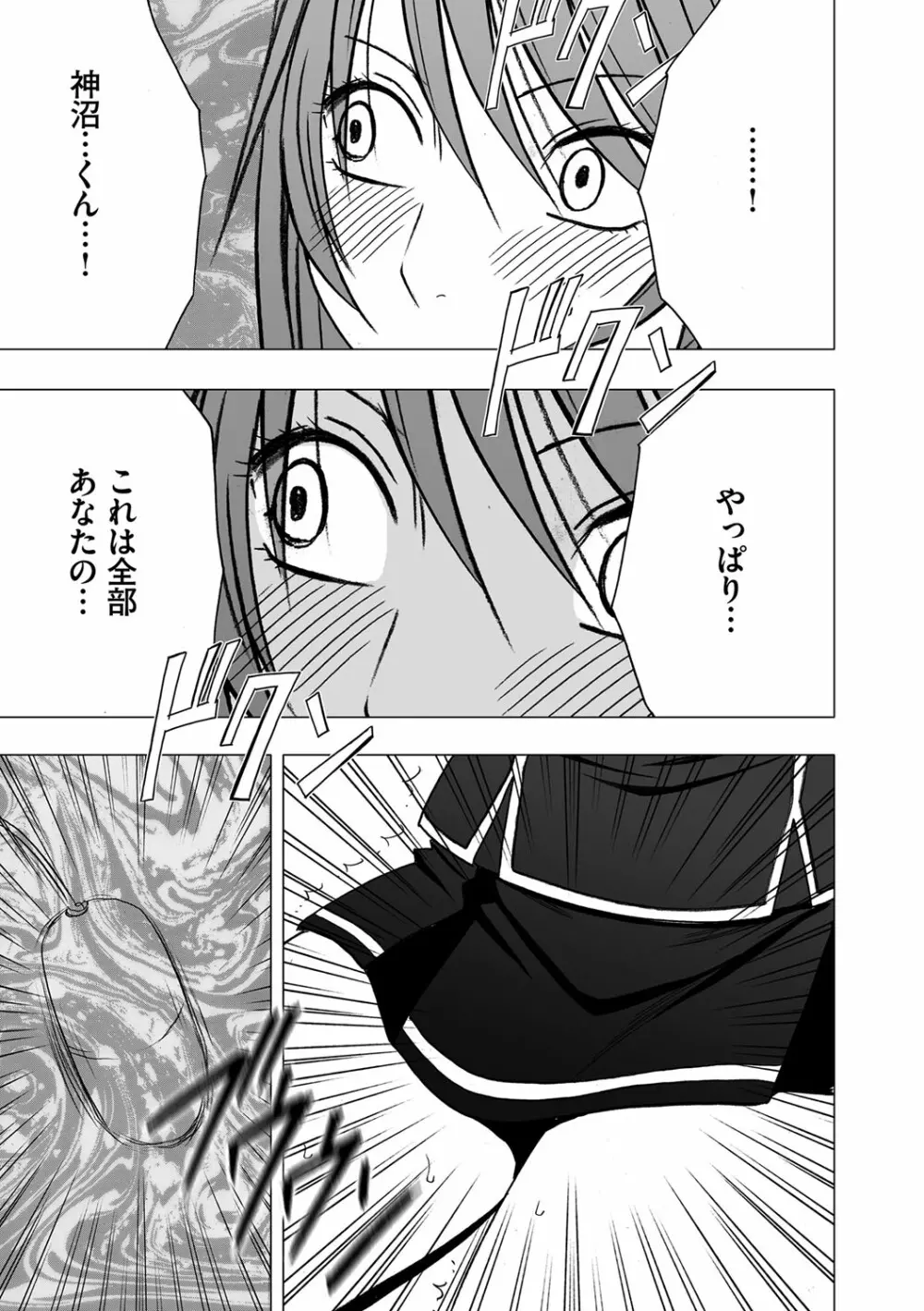 ヴァージンコントロール 高嶺の花を摘むように 5 Page.17