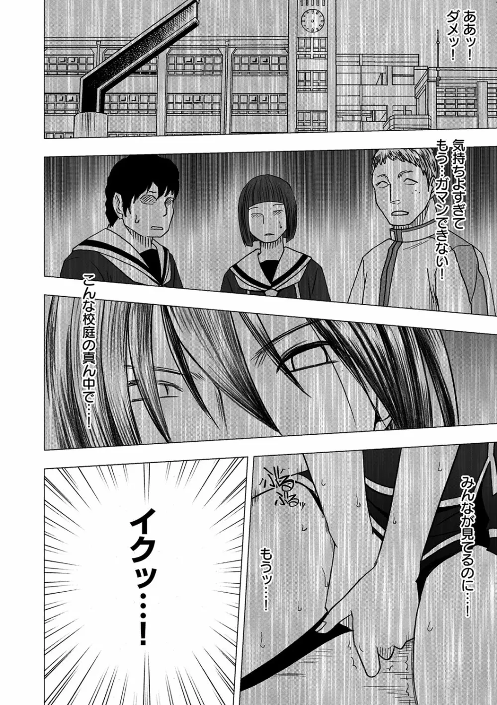 ヴァージンコントロール 高嶺の花を摘むように 5 Page.20