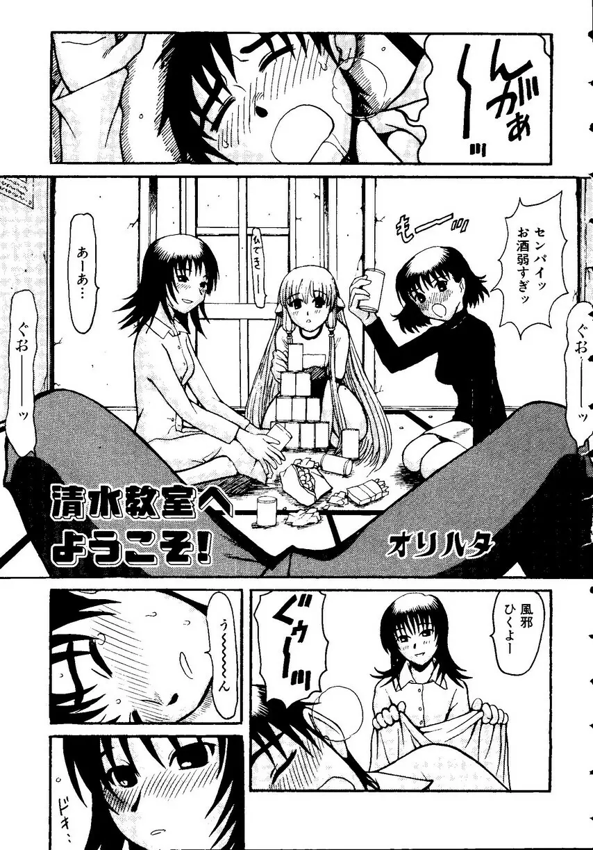 Sensei ni Omakase Page.103