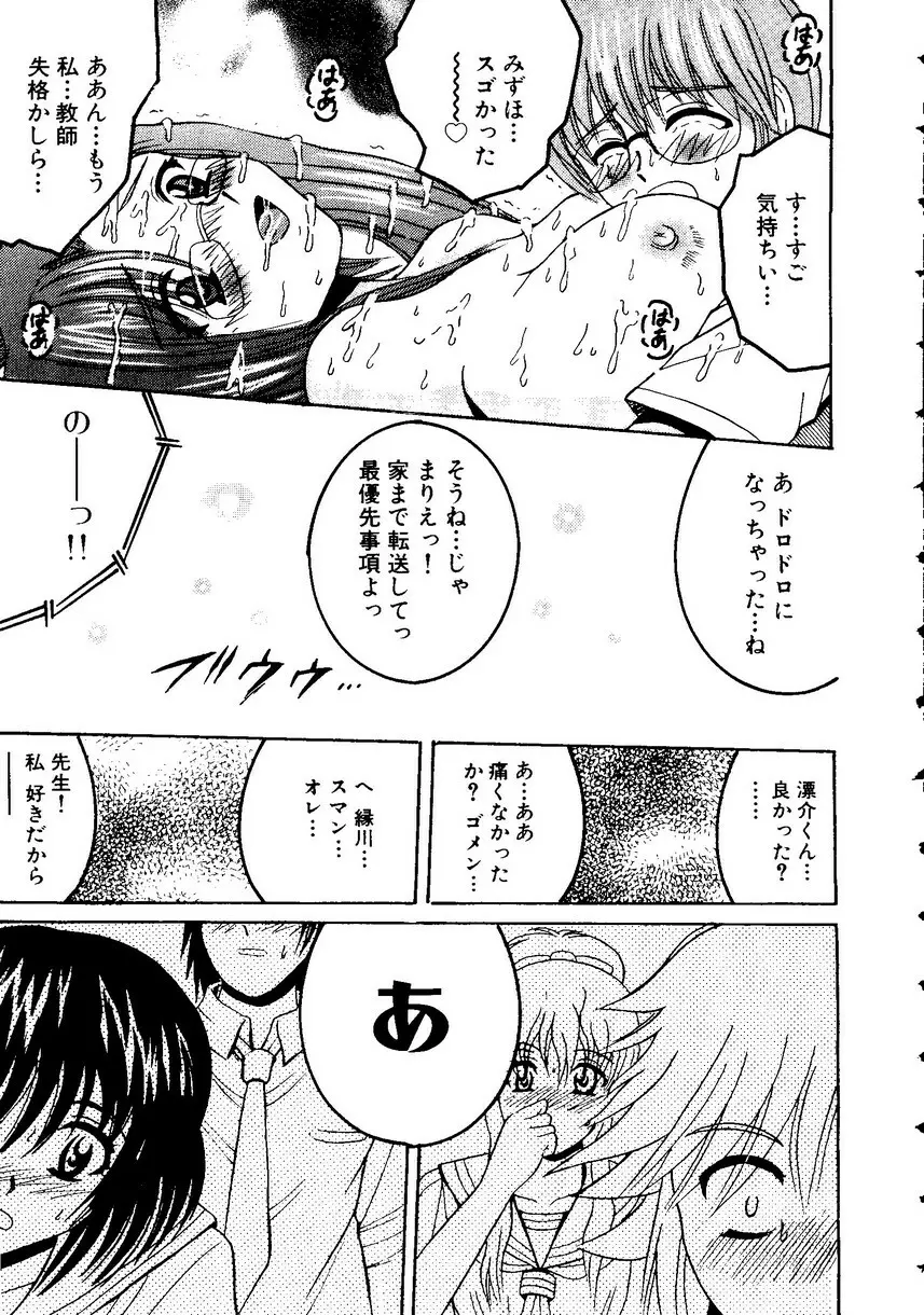 Sensei ni Omakase Page.93