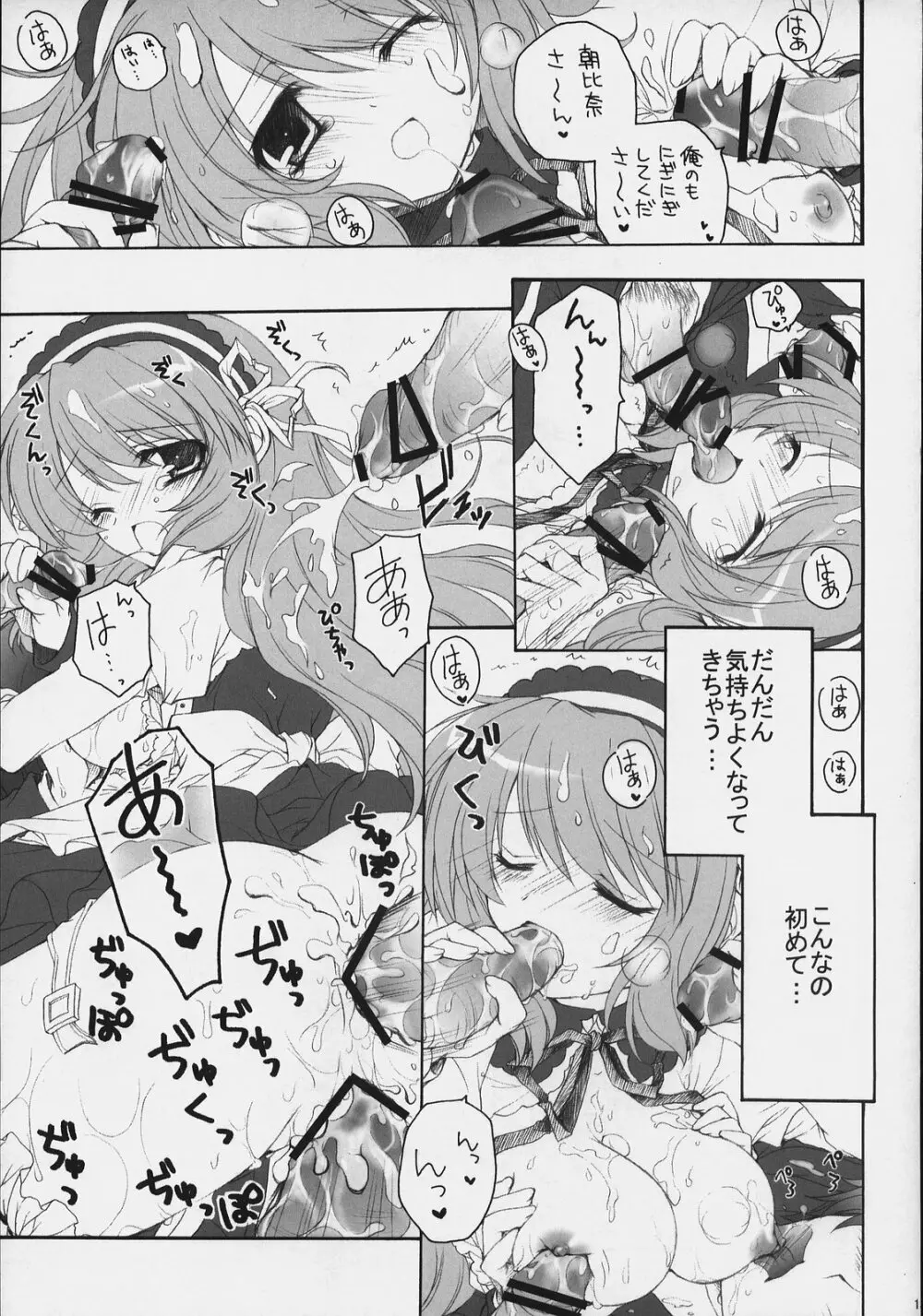 朝比奈みくるの文化祭 Page.12