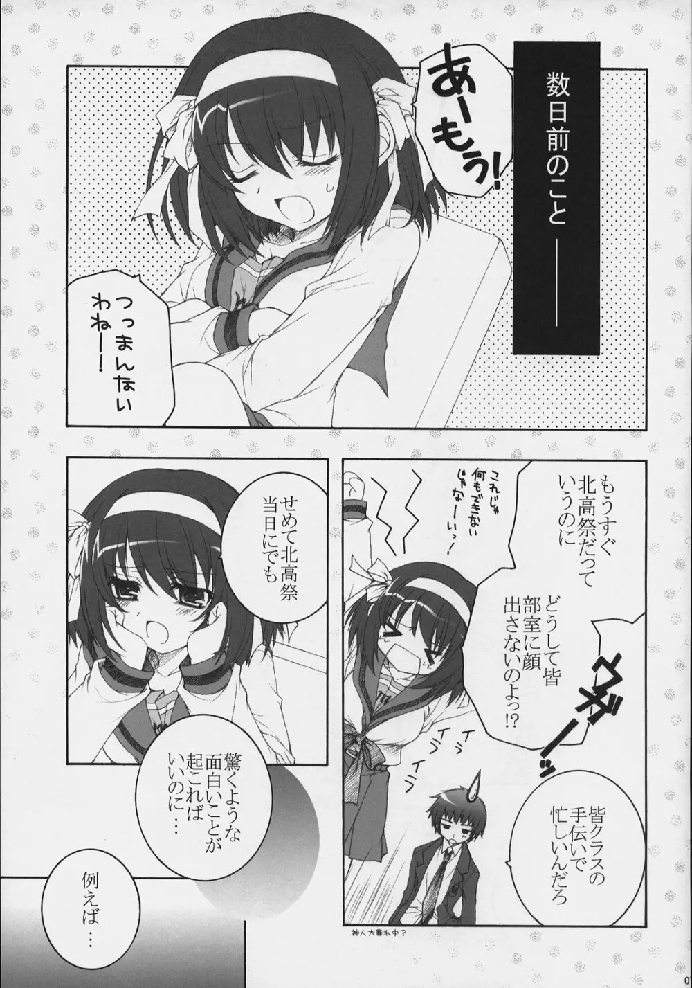 朝比奈みくるの文化祭 Page.6