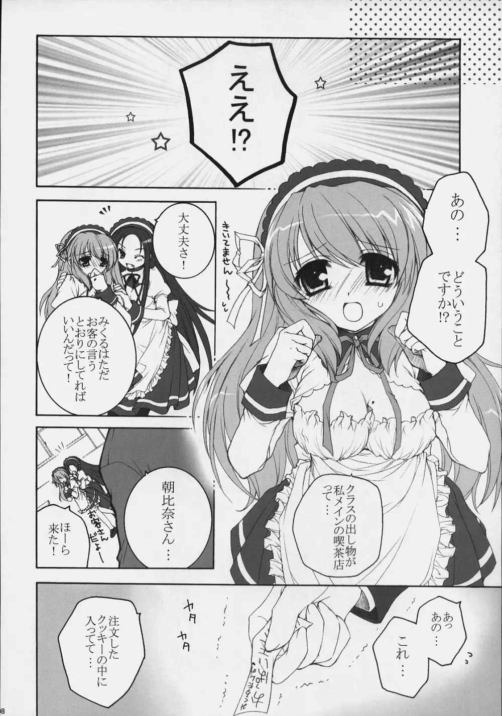 朝比奈みくるの文化祭 Page.7