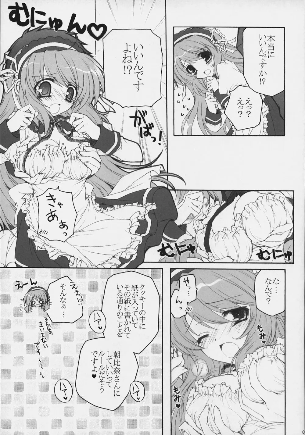 朝比奈みくるの文化祭 Page.8