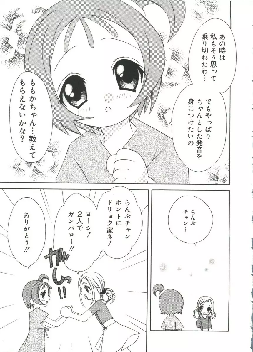 萌キャラ全書Vol.1 Page.104