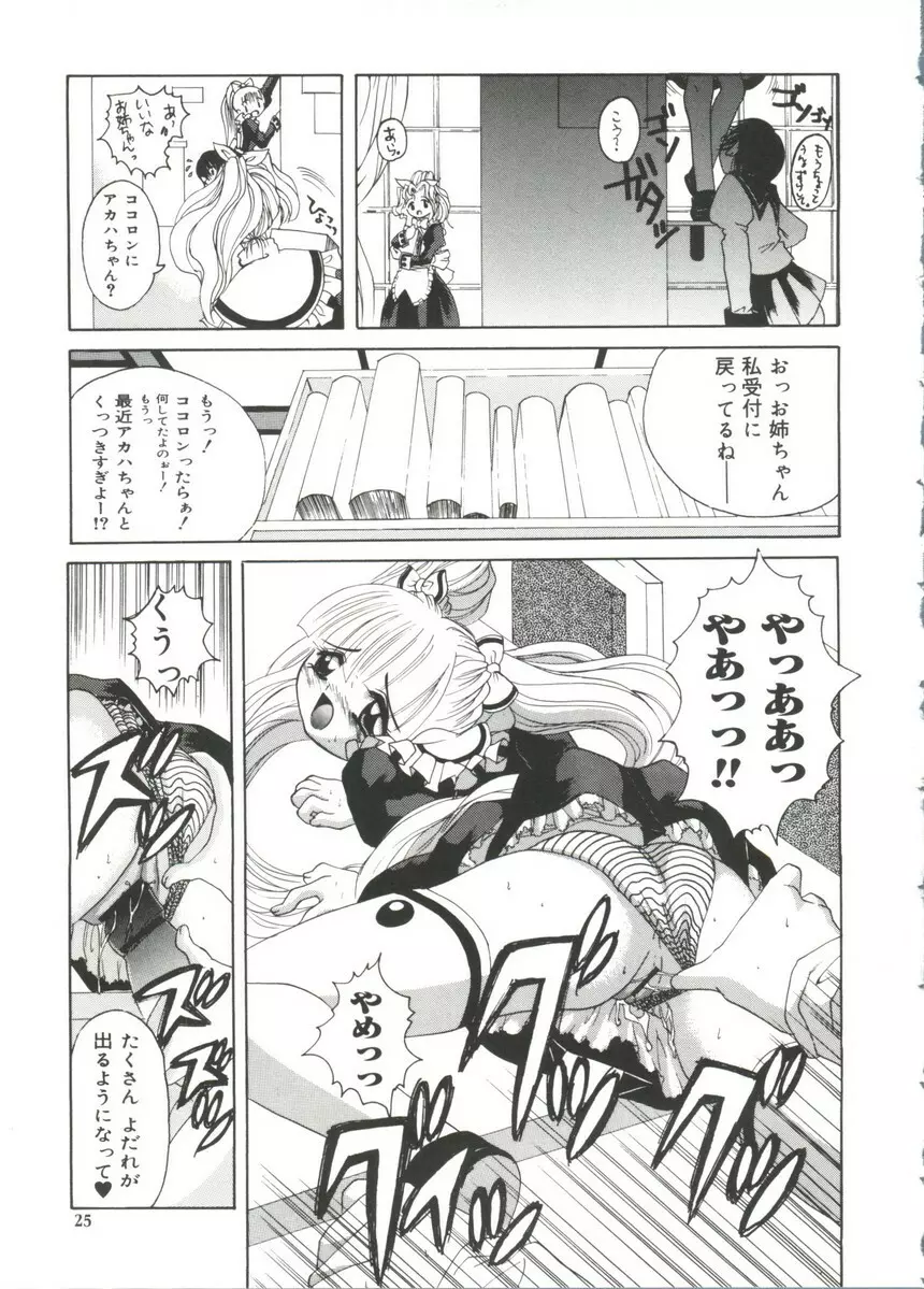 萌キャラ全書Vol.1 Page.24