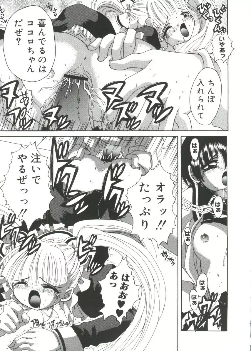 萌キャラ全書Vol.1 Page.28