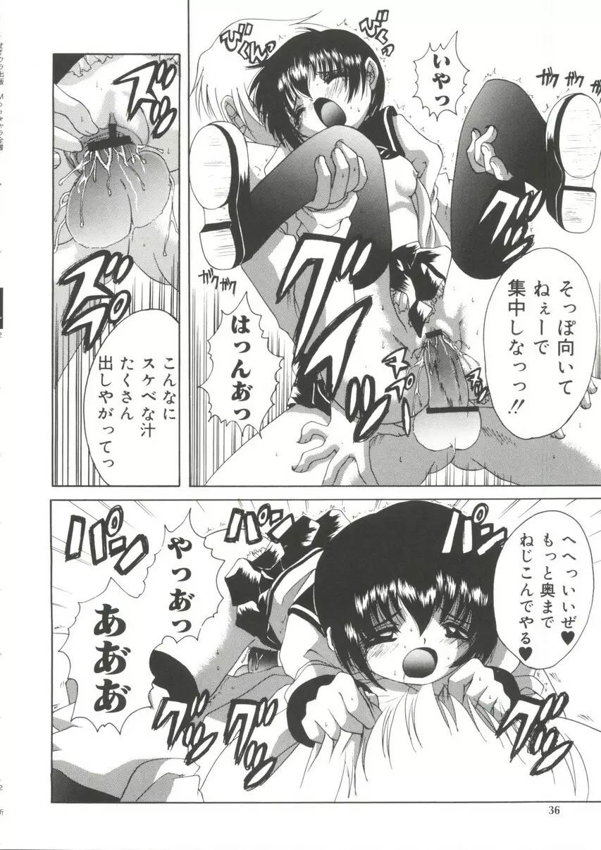 萌キャラ全書Vol.1 Page.35