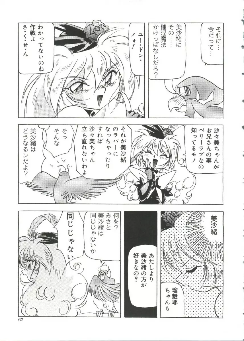 萌キャラ全書Vol.1 Page.66