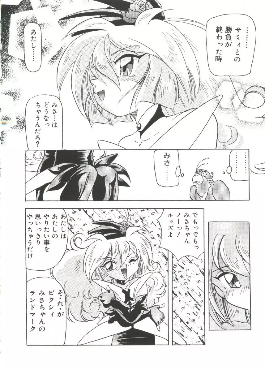 萌キャラ全書Vol.1 Page.67