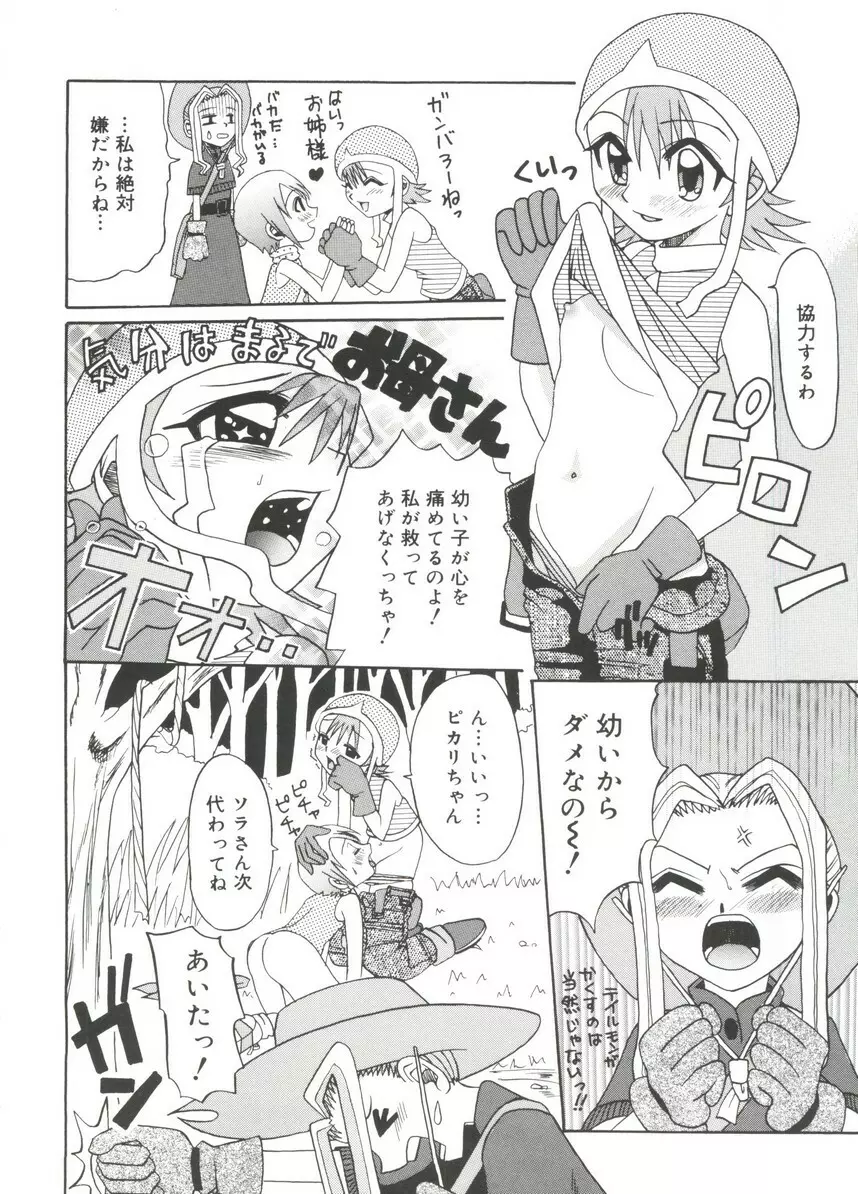 萌キャラ全書Vol.1 Page.77