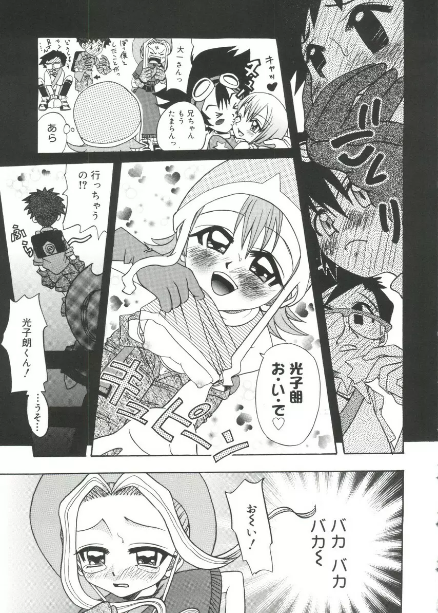 萌キャラ全書Vol.1 Page.80