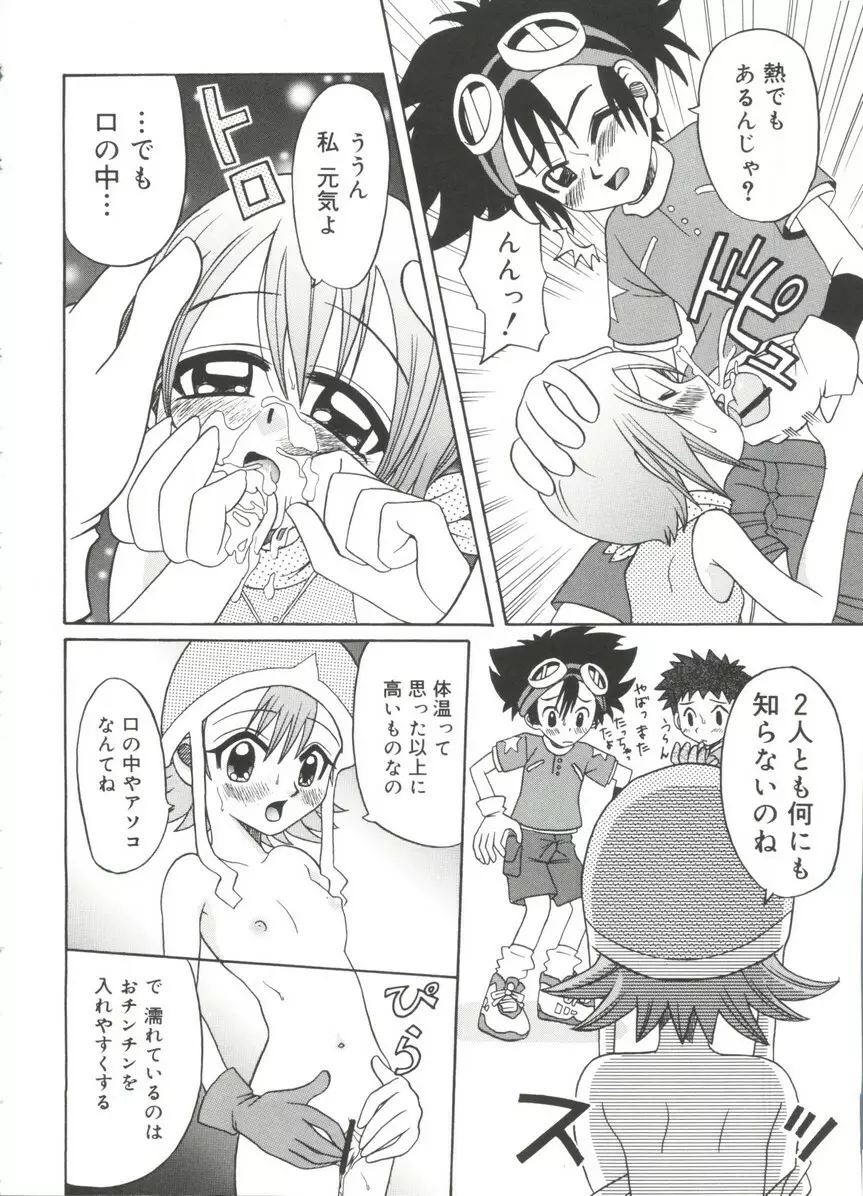 萌キャラ全書Vol.1 Page.83