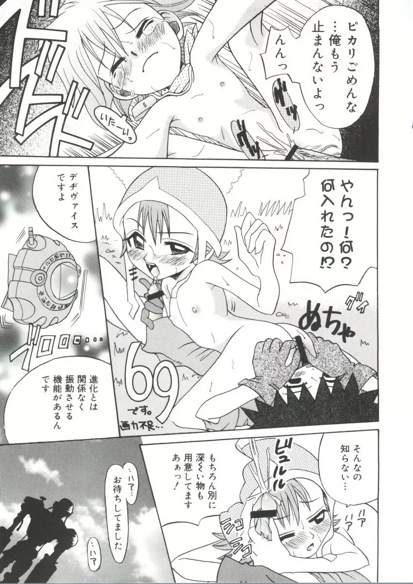 萌キャラ全書Vol.1 Page.90