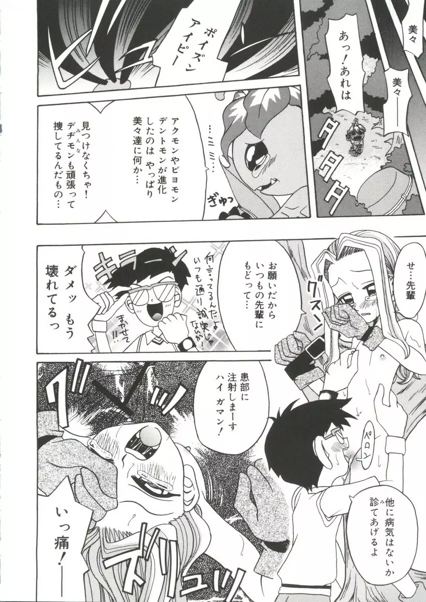 萌キャラ全書Vol.1 Page.91