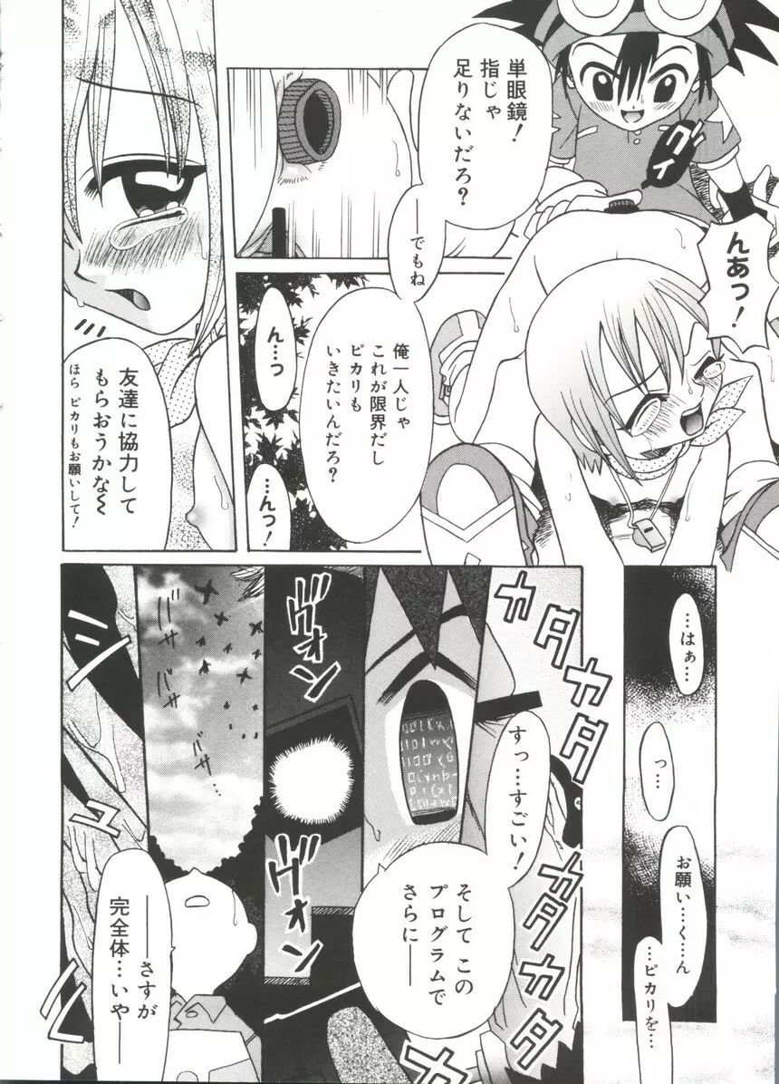 萌キャラ全書Vol.1 Page.95