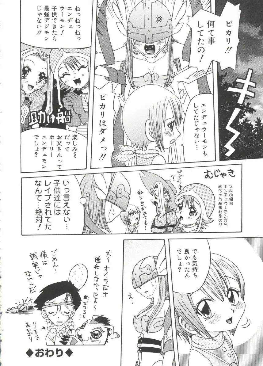 萌キャラ全書Vol.1 Page.99