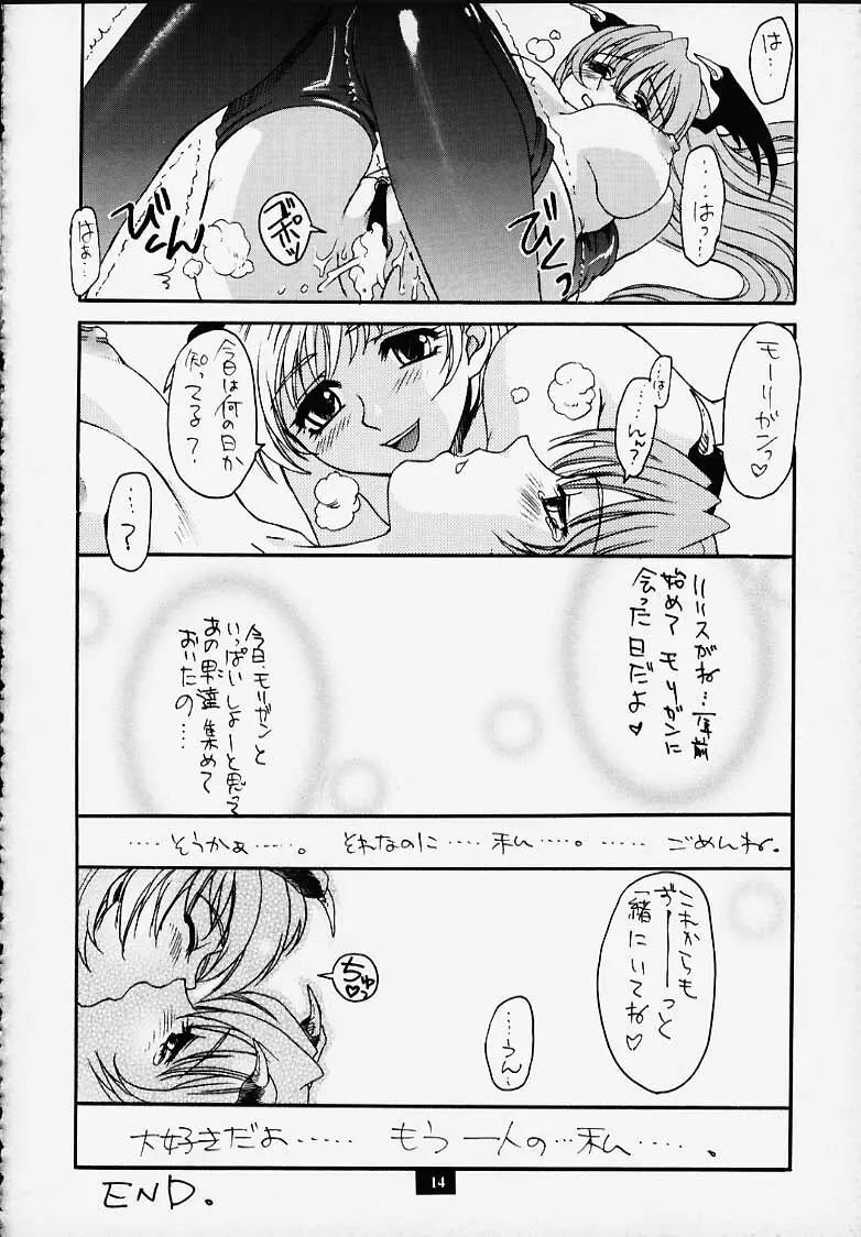 脳髄華晶 Page.9