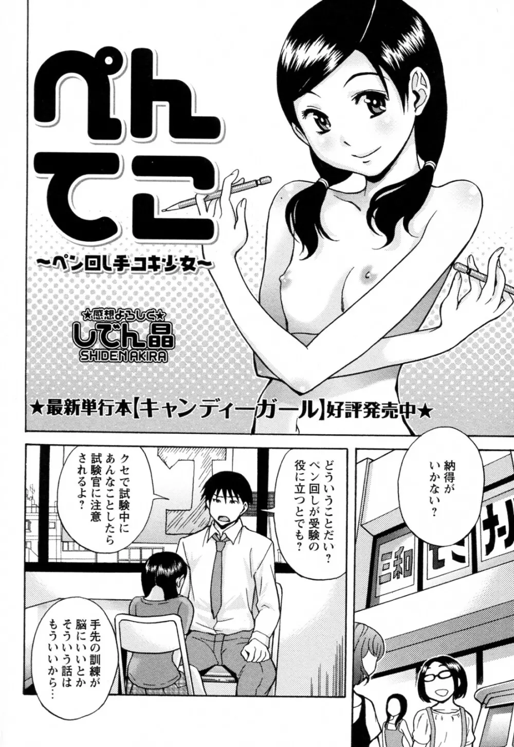 ぺんてこ Page.2