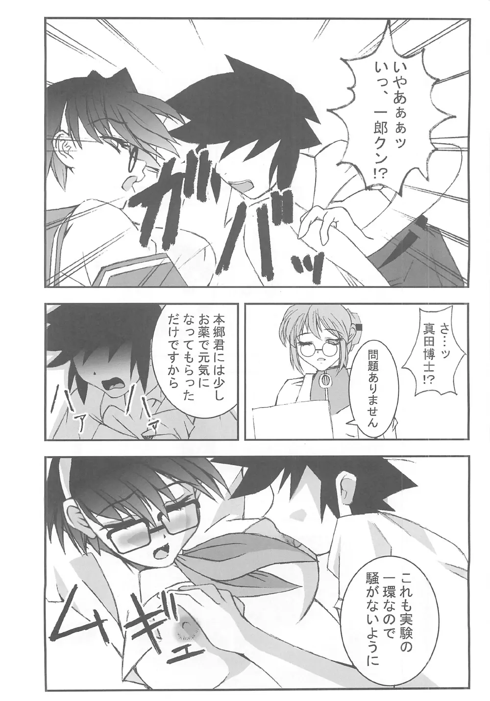 供養⑤ Page.3