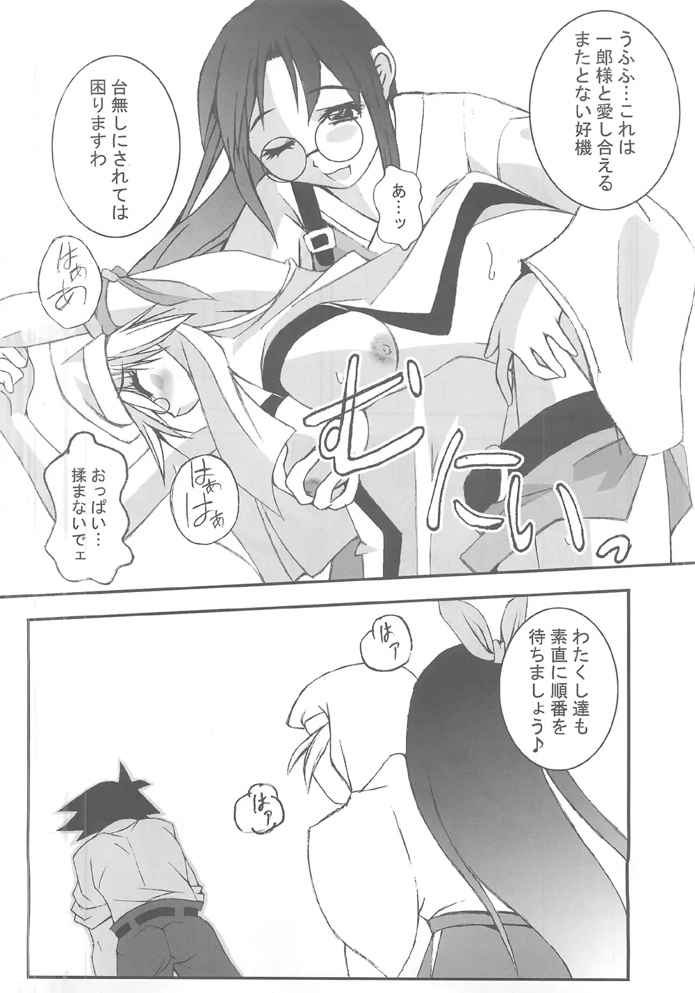 供養⑤ Page.6