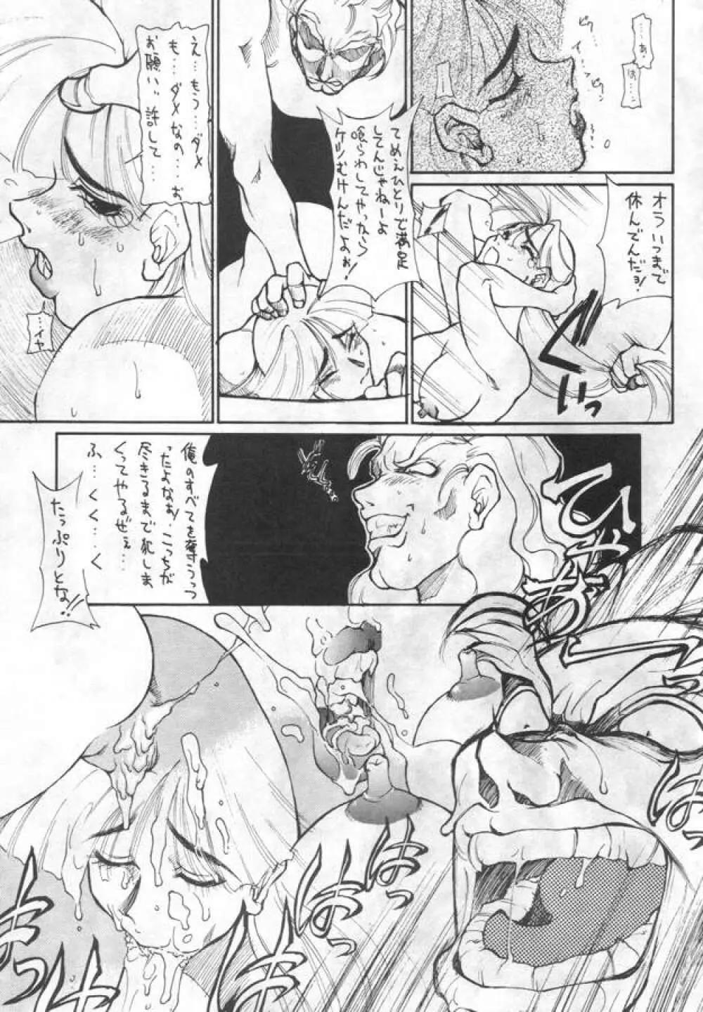 VAMPIRE 月輪 Page.14