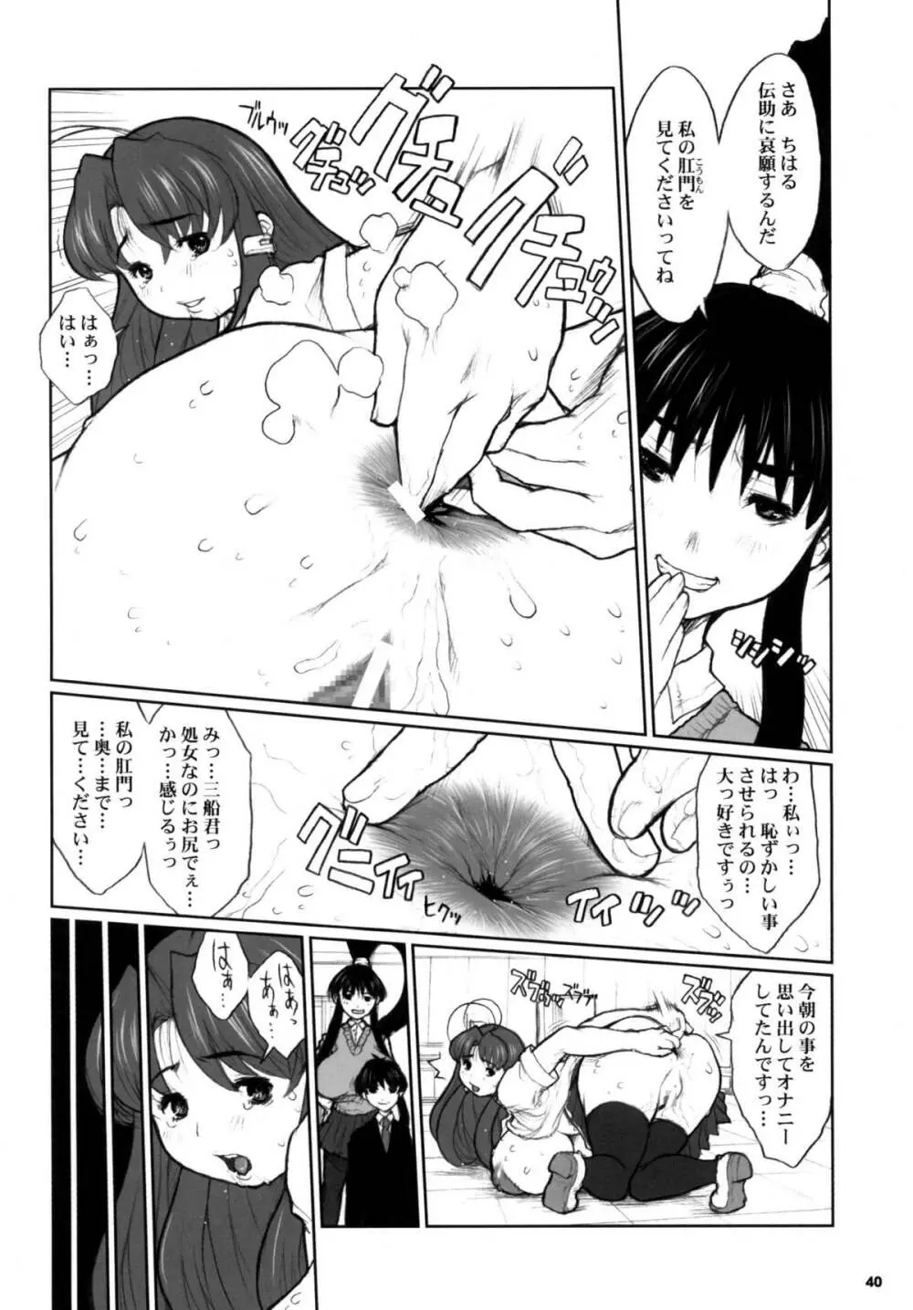 危険思想作品集1 総集本 ver1.1 Page.40