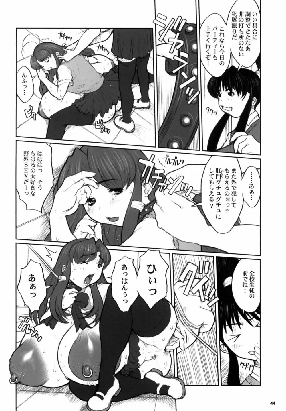 危険思想作品集1 総集本 ver1.1 Page.44