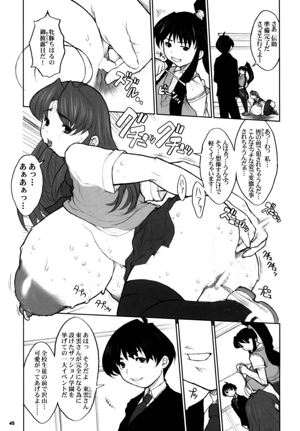 危険思想作品集1 総集本 ver1.1 Page.45