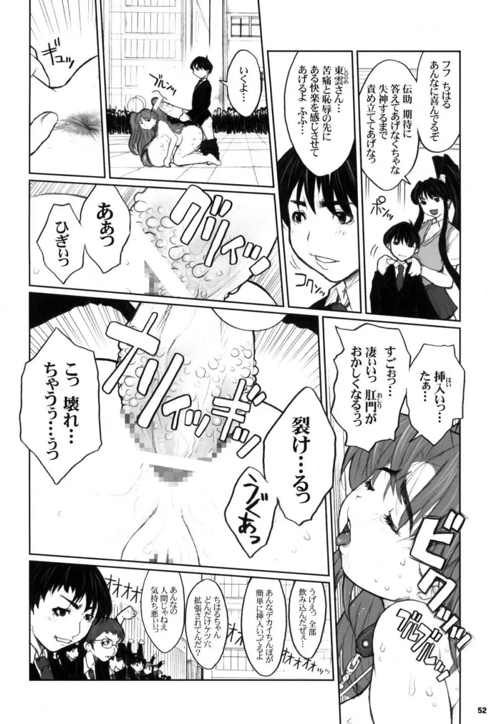 危険思想作品集1 総集本 ver1.1 Page.52