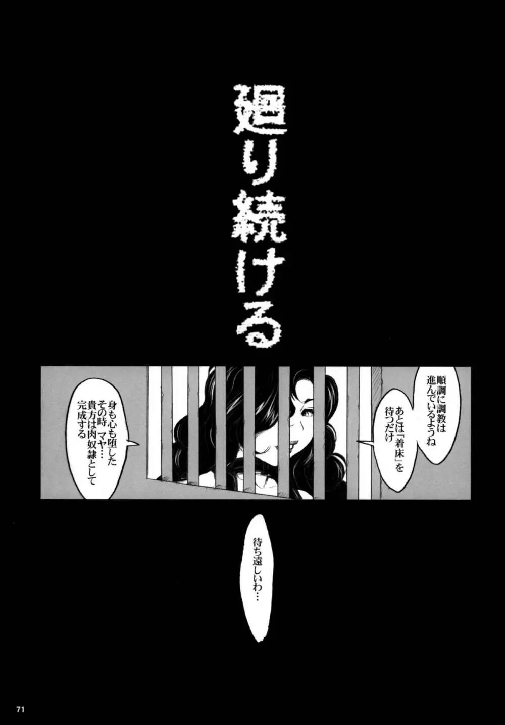 危険思想作品集1 総集本 ver1.1 Page.71