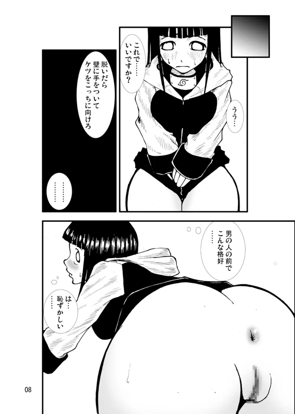 アナル祭り ヒ○タ暴肛忍法帖 Page.7