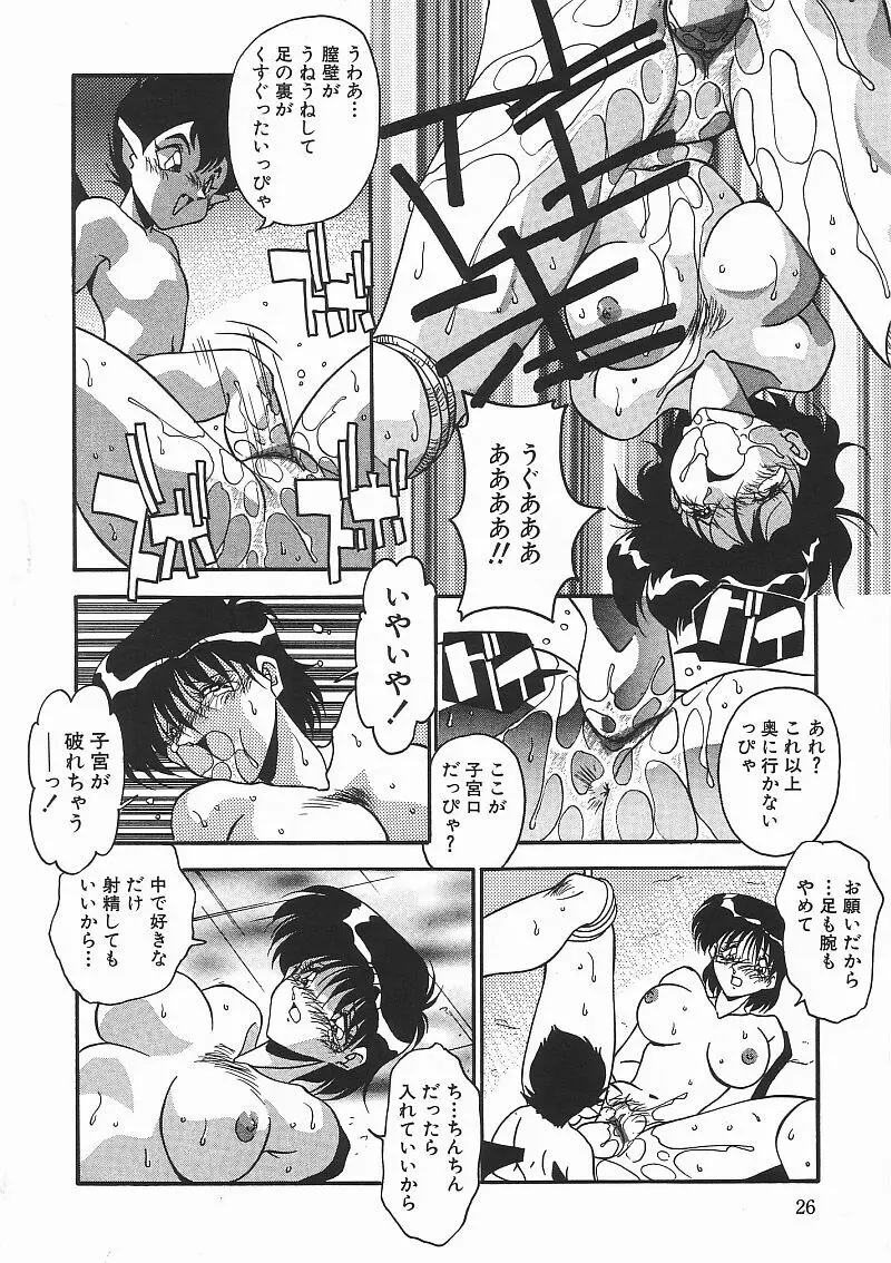 姦淫乱交 総攻撃TAC!!総集編 Page.29