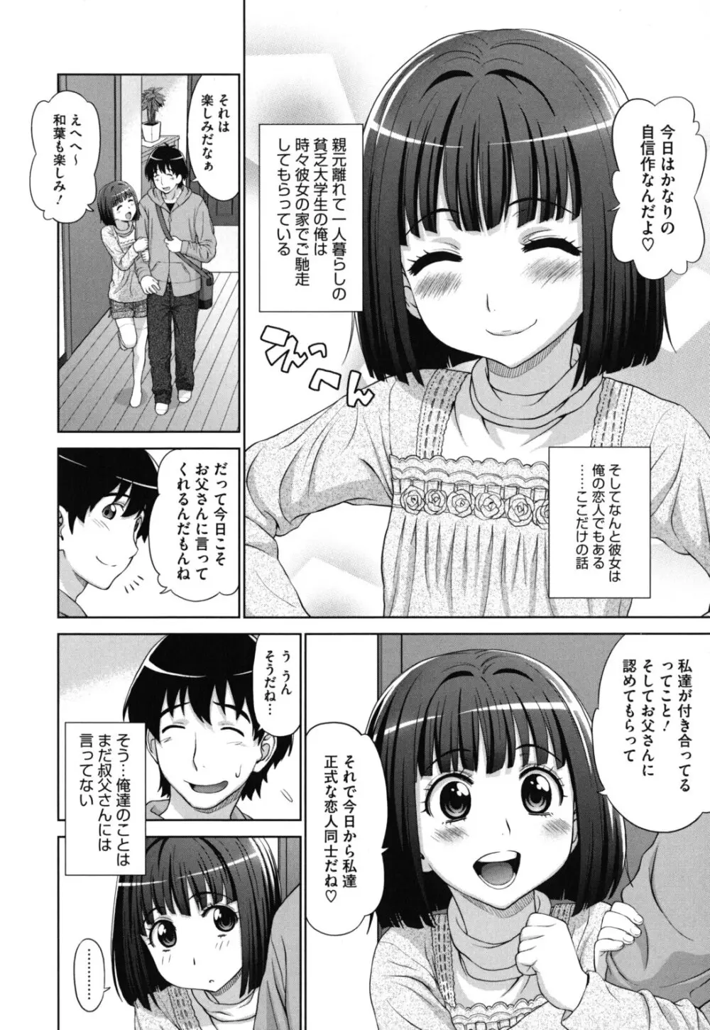 ふたりきりの放課後 Page.107