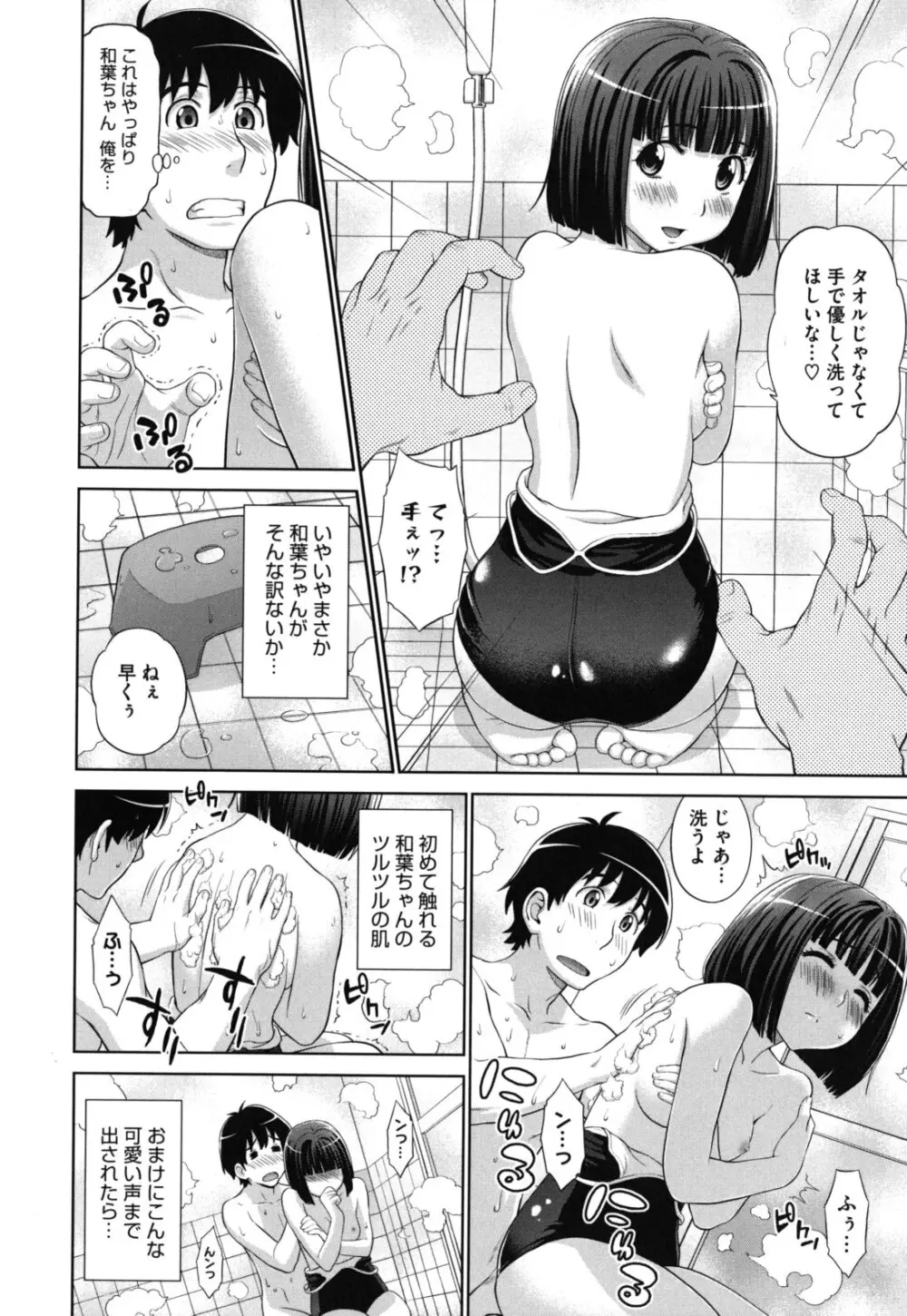 ふたりきりの放課後 Page.115