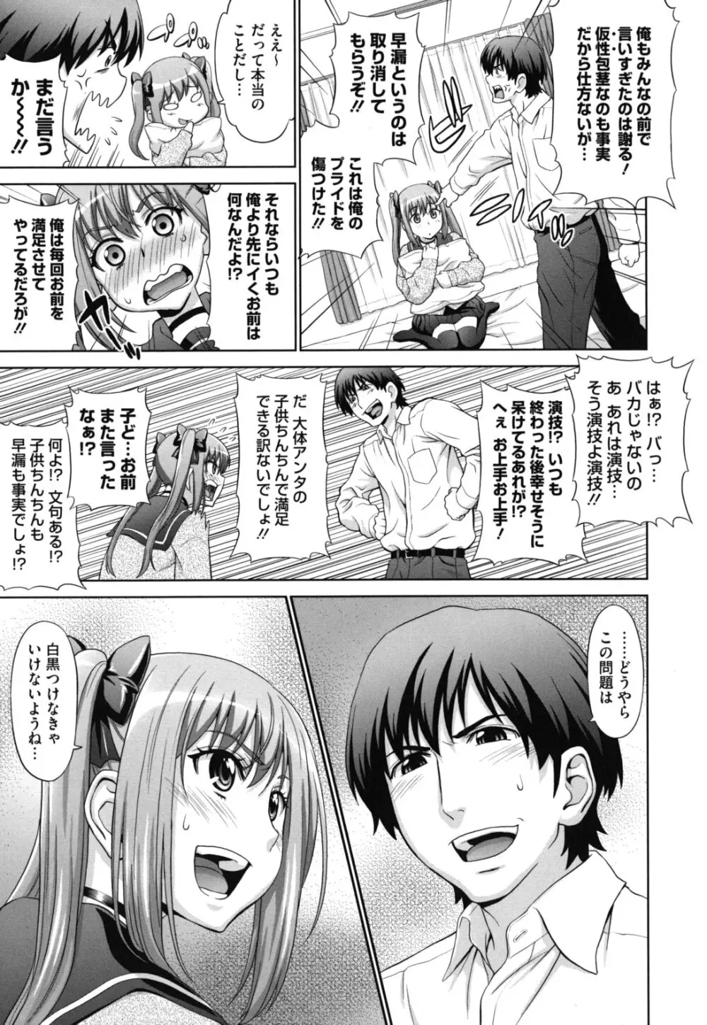 ふたりきりの放課後 Page.130