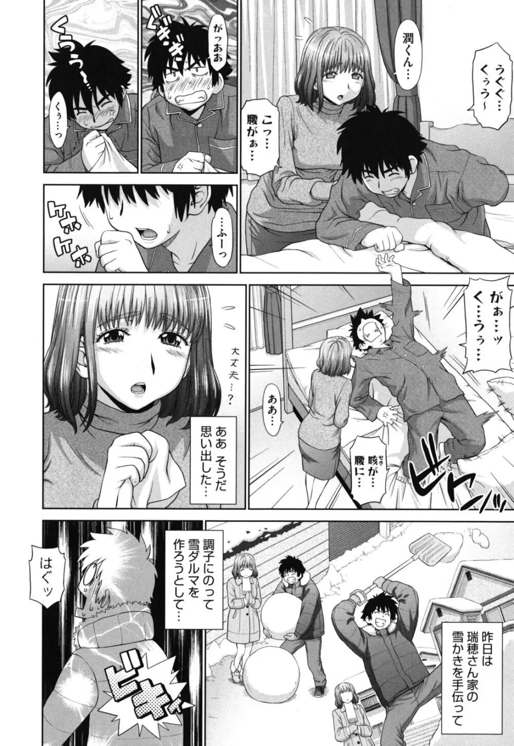 ふたりきりの放課後 Page.147