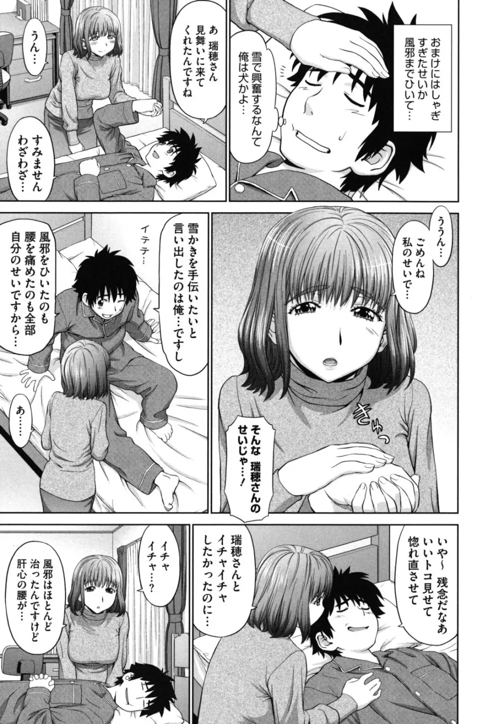 ふたりきりの放課後 Page.148