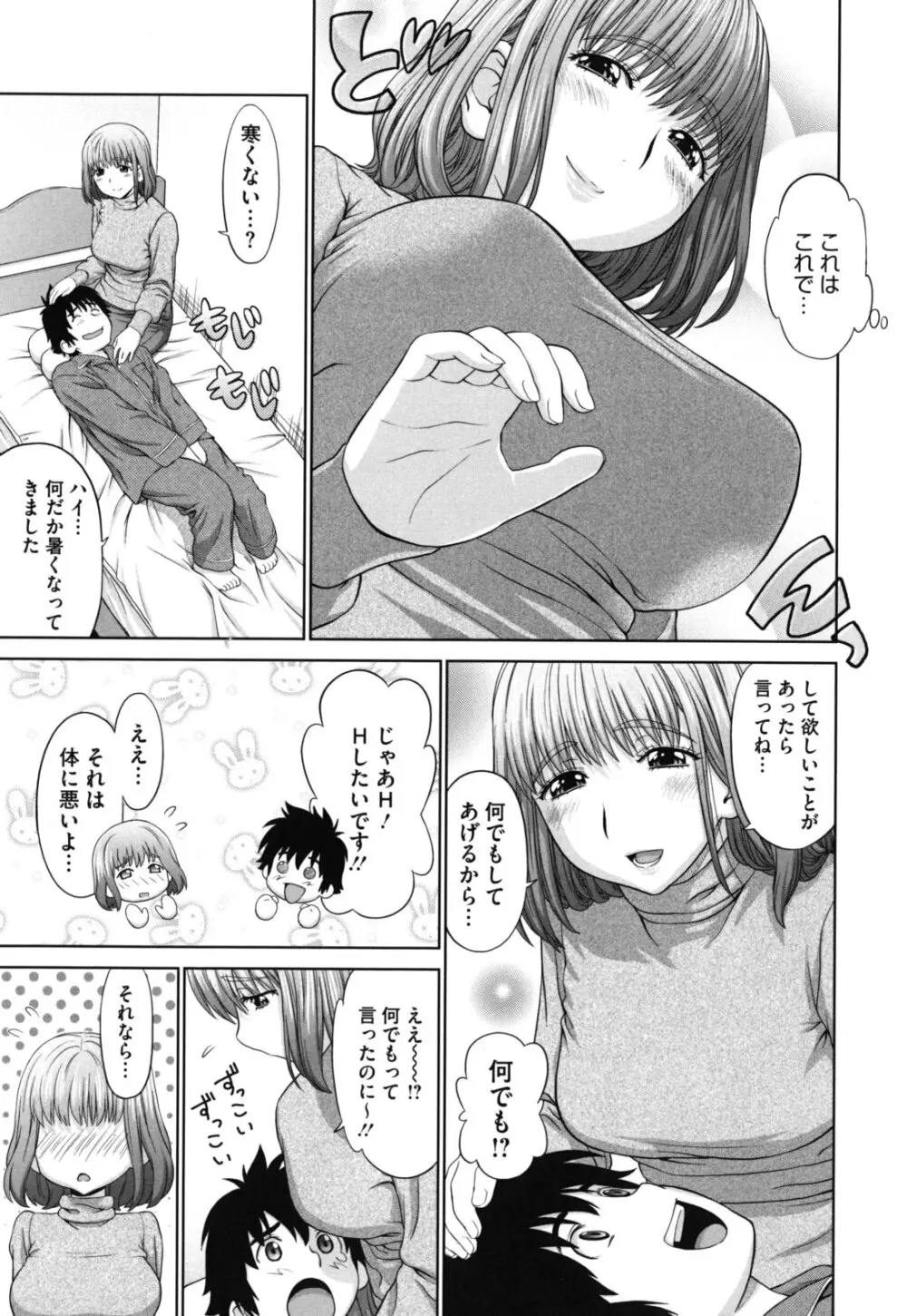 ふたりきりの放課後 Page.150