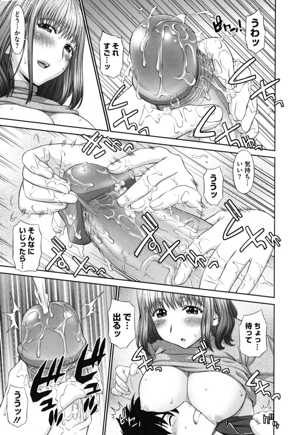 ふたりきりの放課後 Page.154