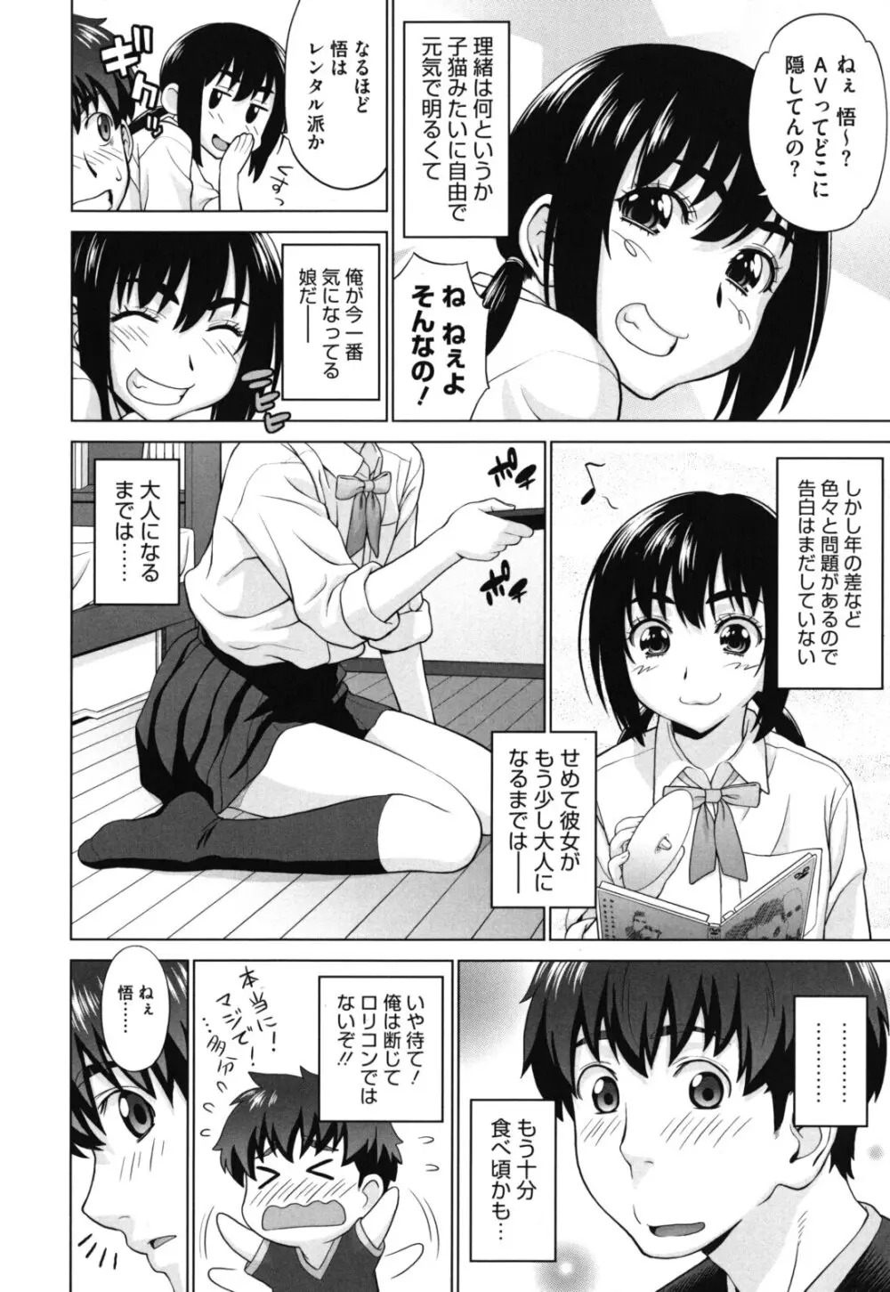 ふたりきりの放課後 Page.167