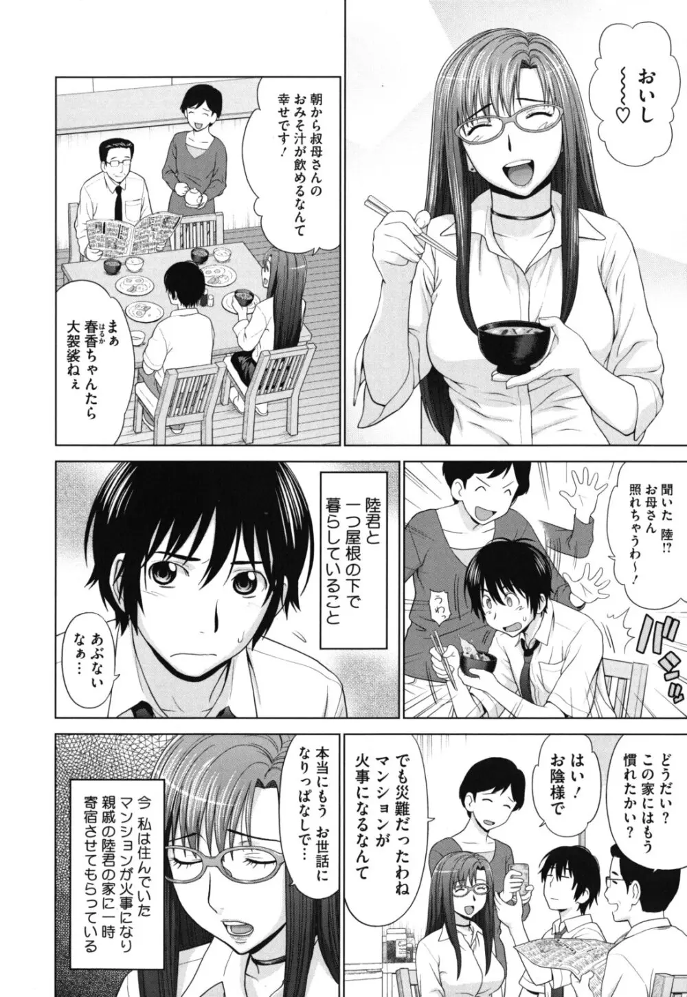 ふたりきりの放課後 Page.183