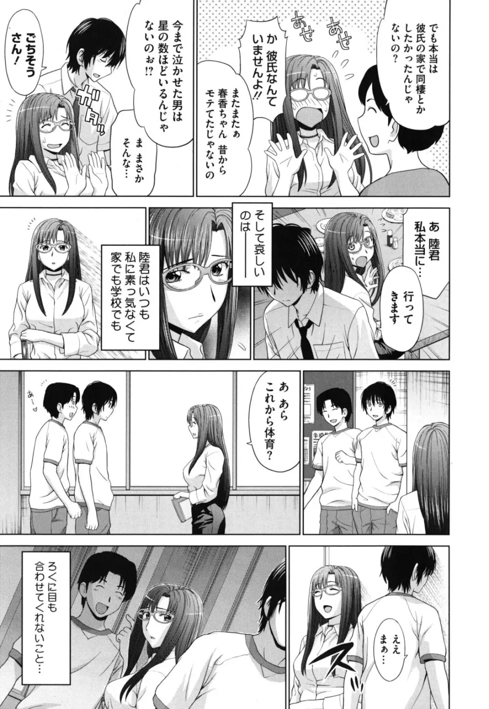 ふたりきりの放課後 Page.184