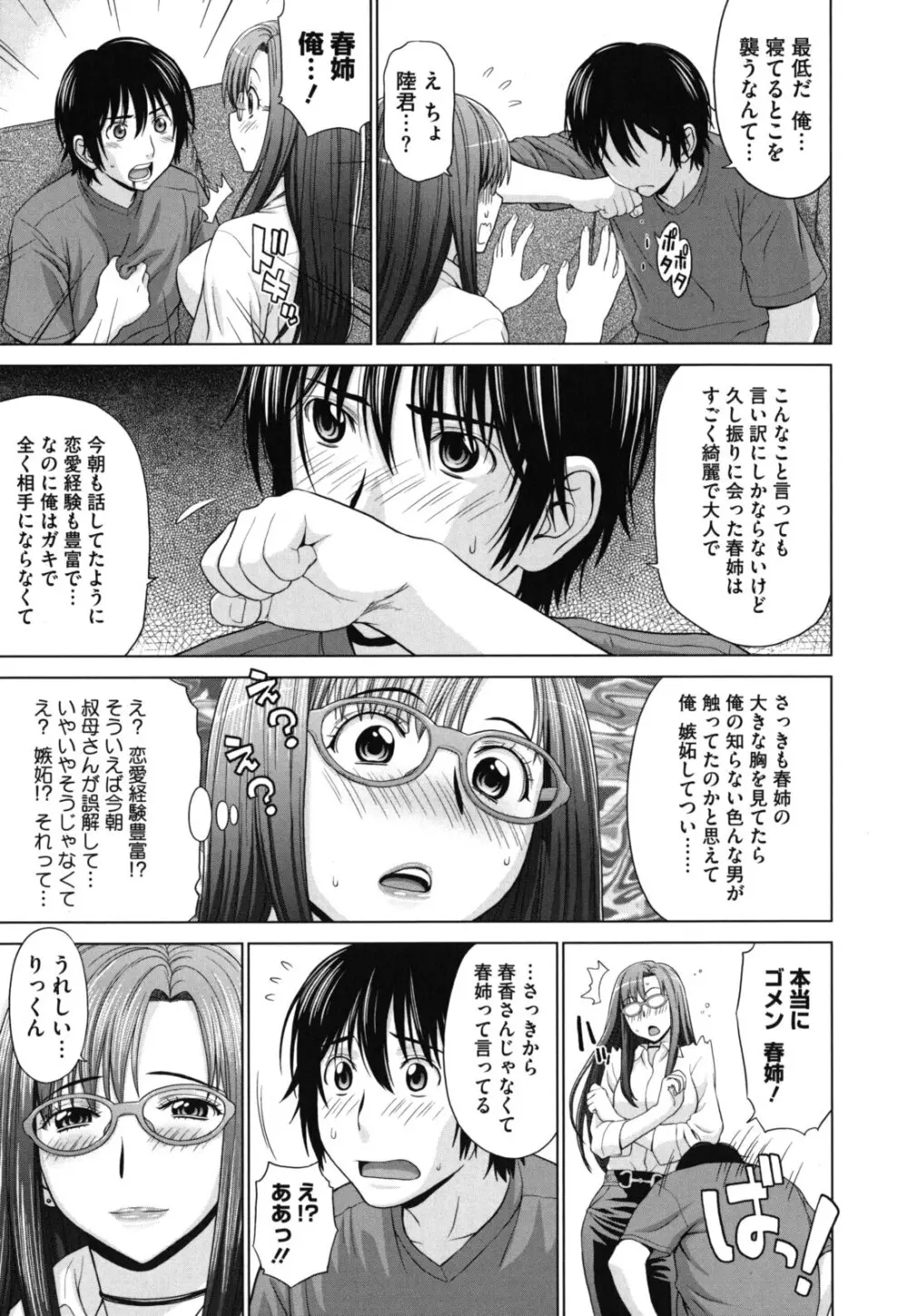 ふたりきりの放課後 Page.188