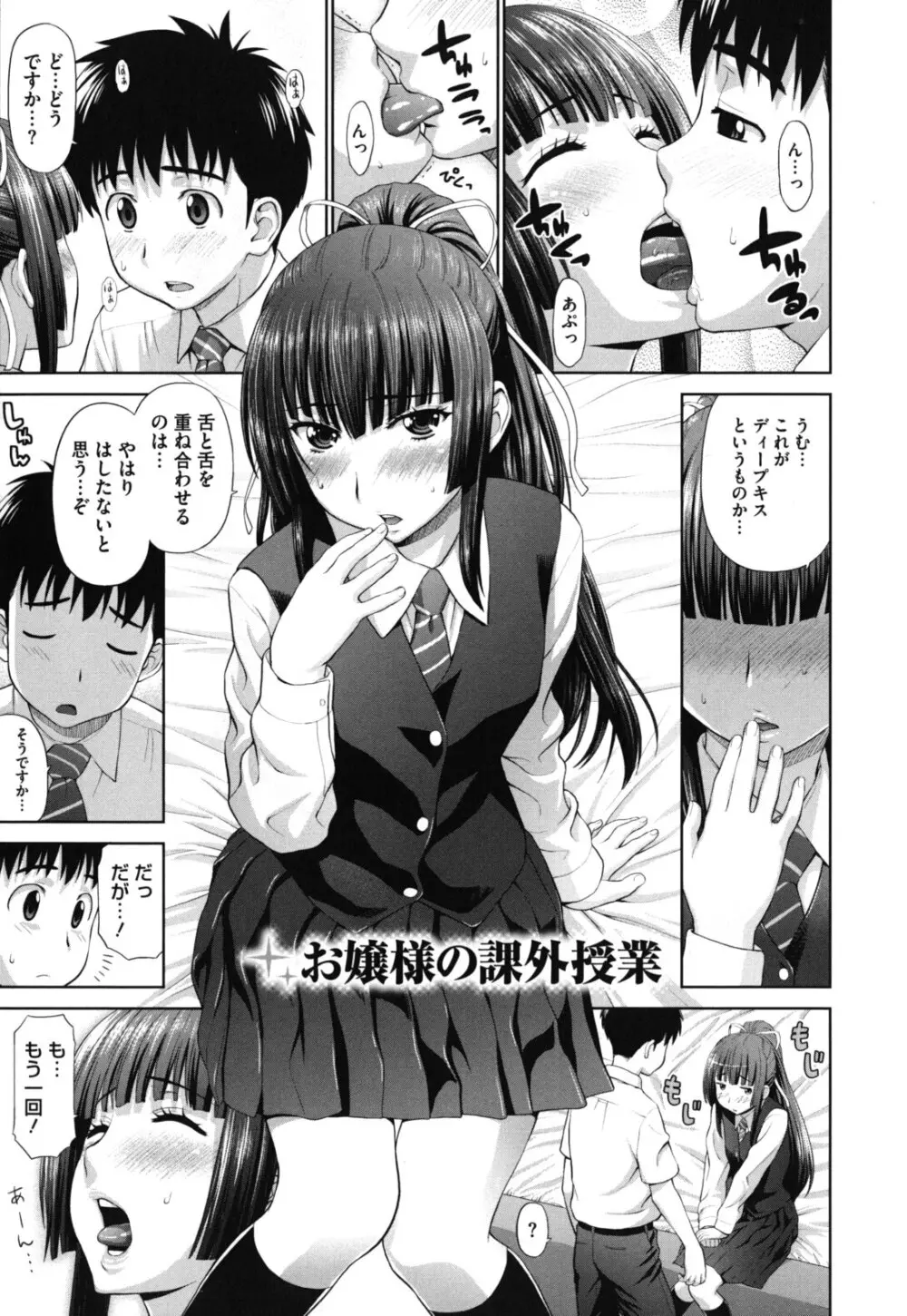 ふたりきりの放課後 Page.28