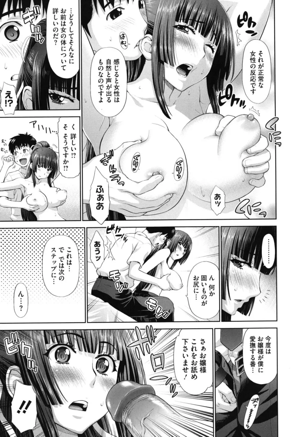 ふたりきりの放課後 Page.34