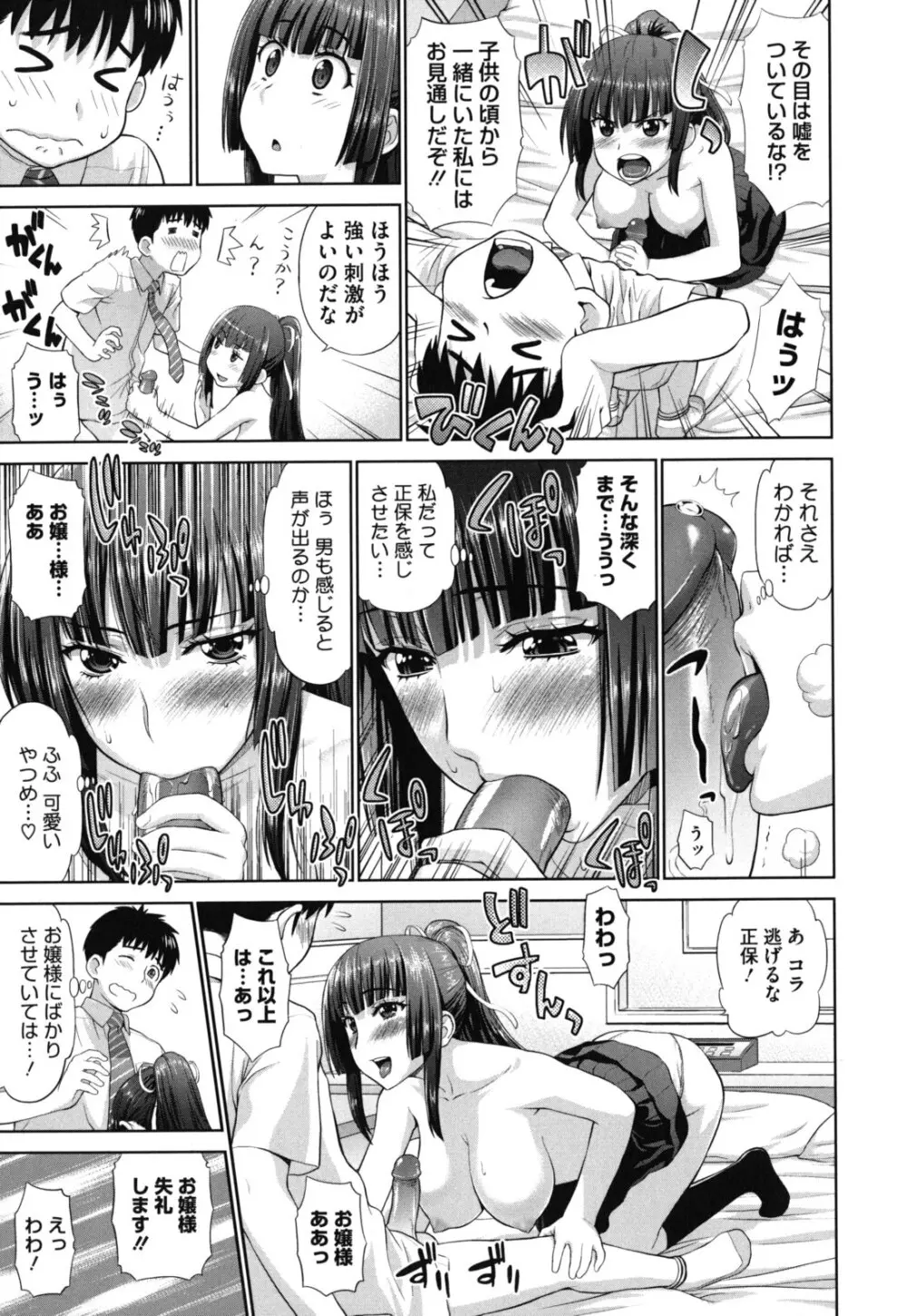 ふたりきりの放課後 Page.36