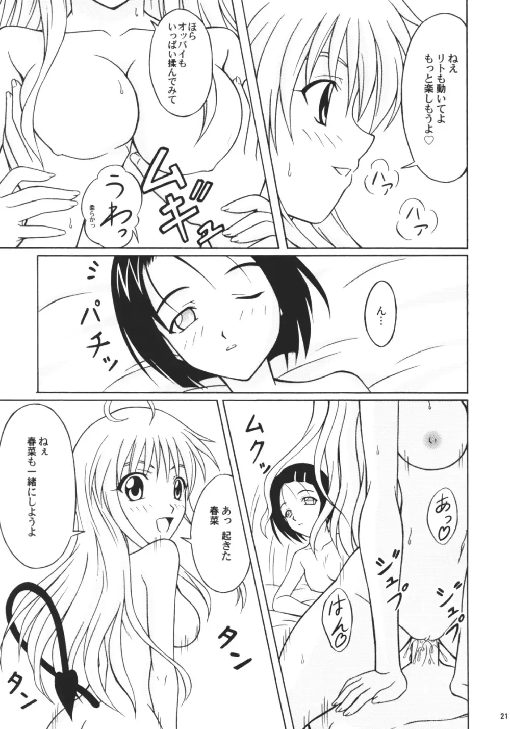 Happy とらぶる Page.20