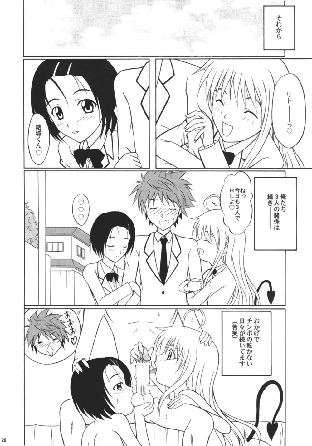 Happy とらぶる Page.25