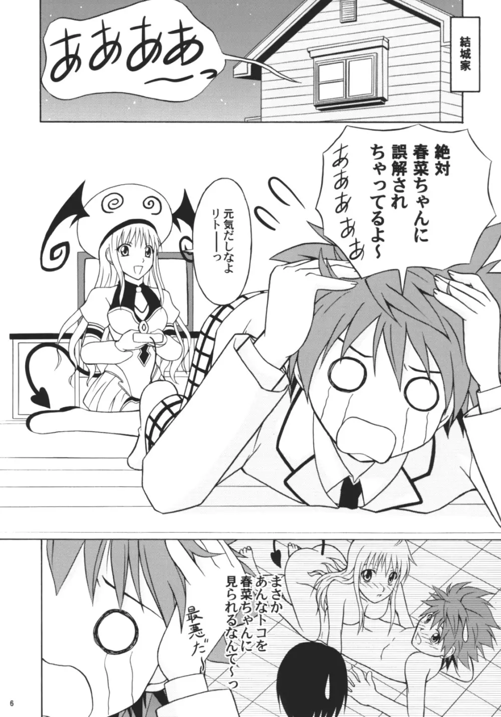 Happy とらぶる Page.5